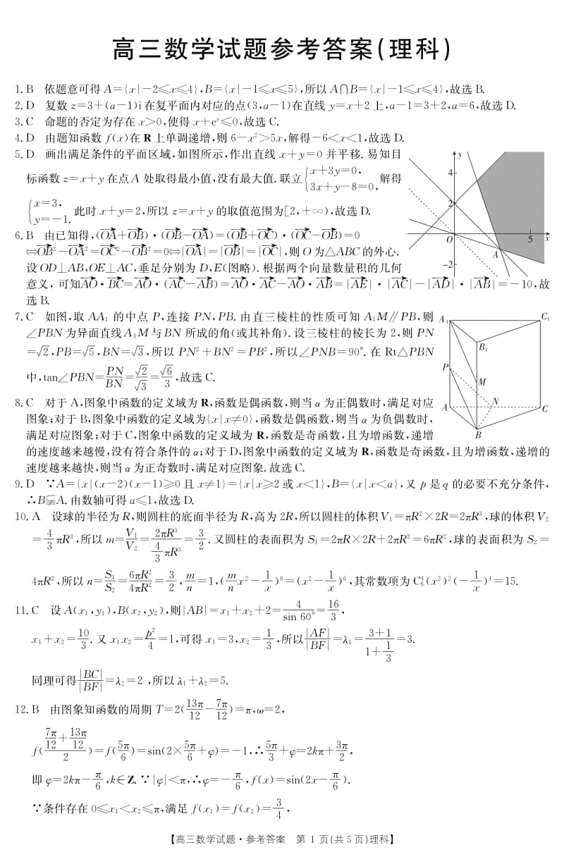 山西八校联考理科数学答案（12月4日）.pdf_第1页