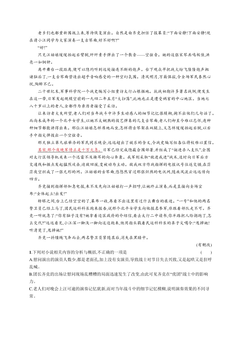 2021新高考语文二轮复习：专题突破练9　小说阅读(特征与技巧题).docx_第2页