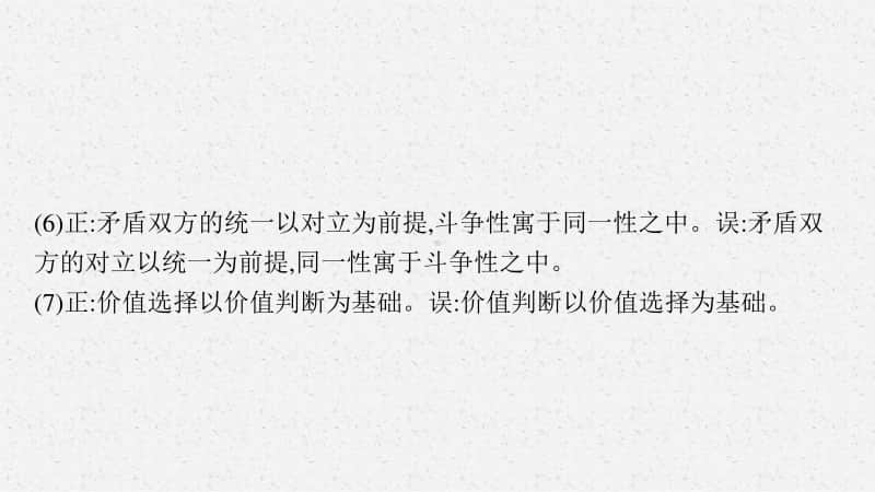 2021新高考政治二轮复习：第三编　一、规避选择题常见设题陷阱.pptx_第3页