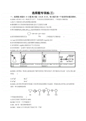 2021年新高考化学二轮复习：选择题专项练(三).docx