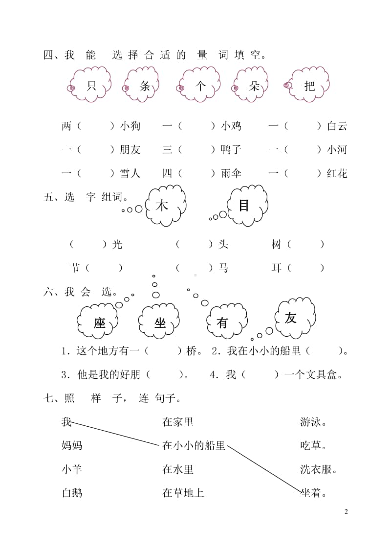 部编版小学语文一年级上册第三单元测验试卷.doc_第2页