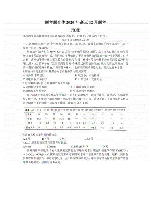 湖南名校联考联合体2021届高三第二次（12月）联考地理试题Word版.doc