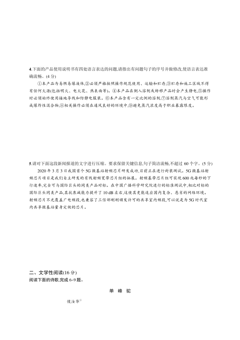 2021新高考语文二轮复习：组合强化练17　语言文字运用+文学性阅读+名篇名句默写.docx_第2页