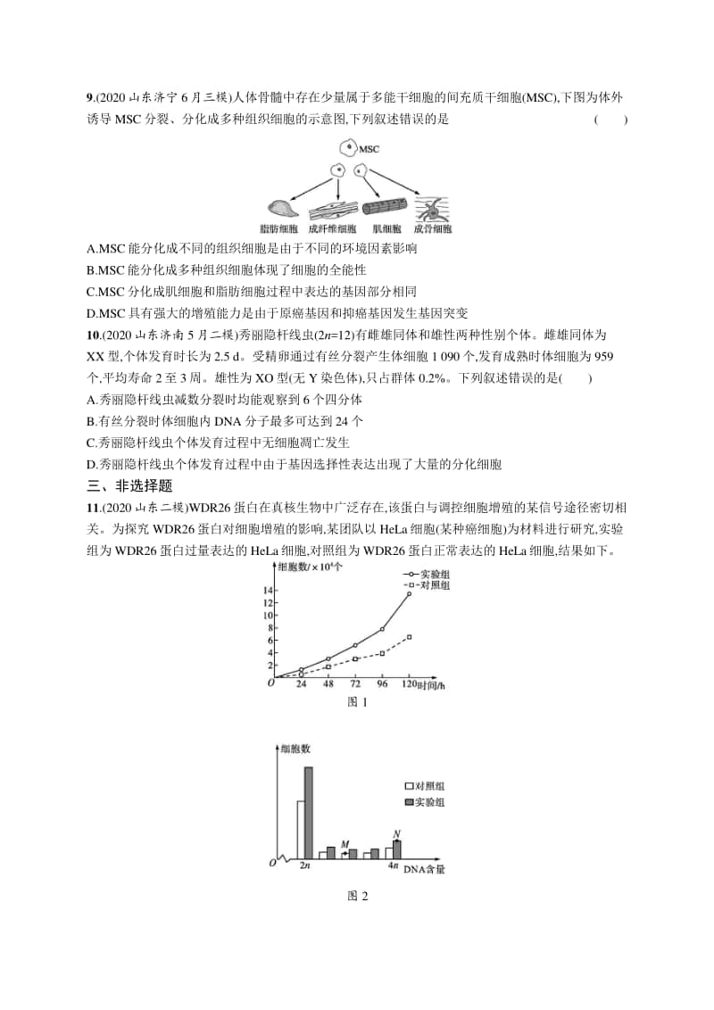 2021年新高考生物二轮复习：专题突破练3　细胞的生命历程.docx_第3页