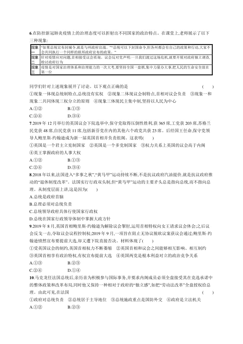 2021新高考政治二轮复习：专题突破练十一　国家.docx_第2页