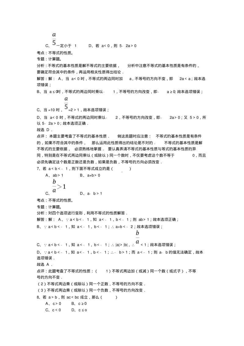 初中数学七年级下册选择题(含答案).pdf_第3页