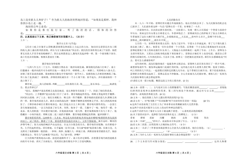 （合集）2020秋 六年级上册语文 第1-8单元测试卷.pdf_第2页