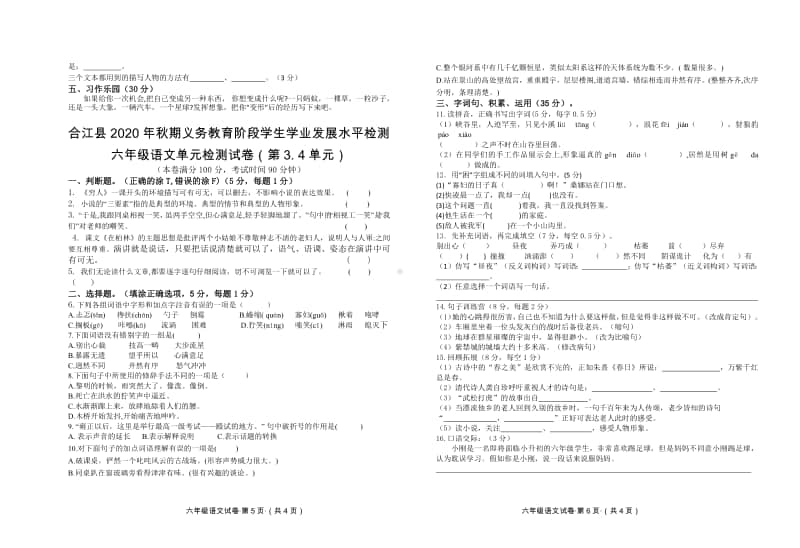 （合集）2020秋 六年级上册语文 第1-8单元测试卷.pdf_第3页