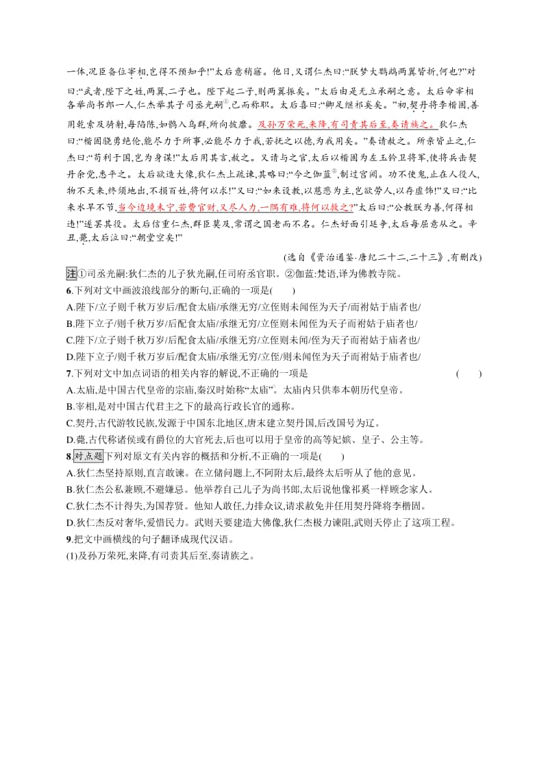 2021新高考语文二轮复习：专题突破练17　文言文阅读(概括分析题).docx_第3页