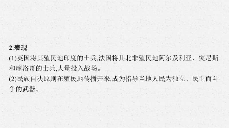 2021新高考历史二轮复习：微专题10　现代战争与不同文化的碰撞和交流.pptx_第3页