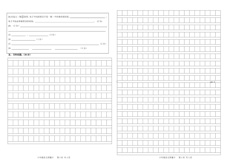 2020秋 六年级上册语文 第3、4单元测试卷 答题卡.doc_第2页