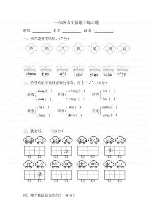 部编版小学语文一年级上册语文园地三练习题.doc