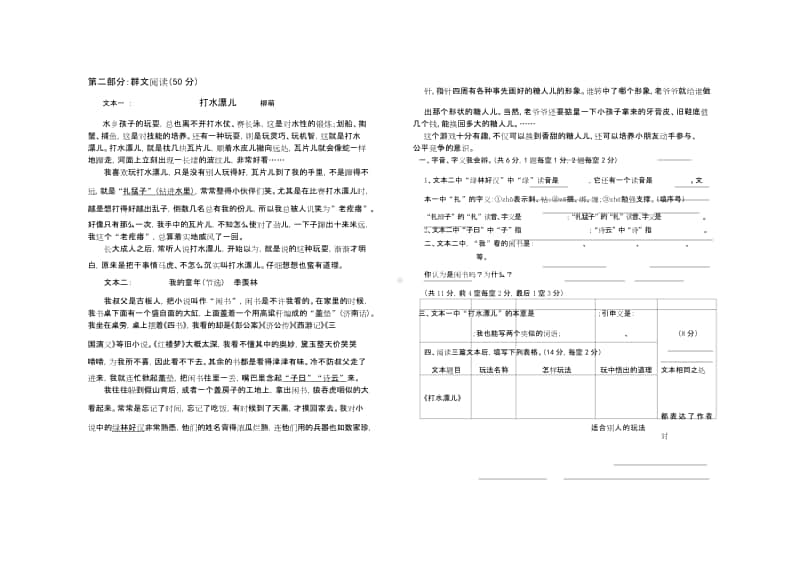 2020秋XX市 四年级阅读素养大赛试题（定稿）6-9204.pdf_第2页