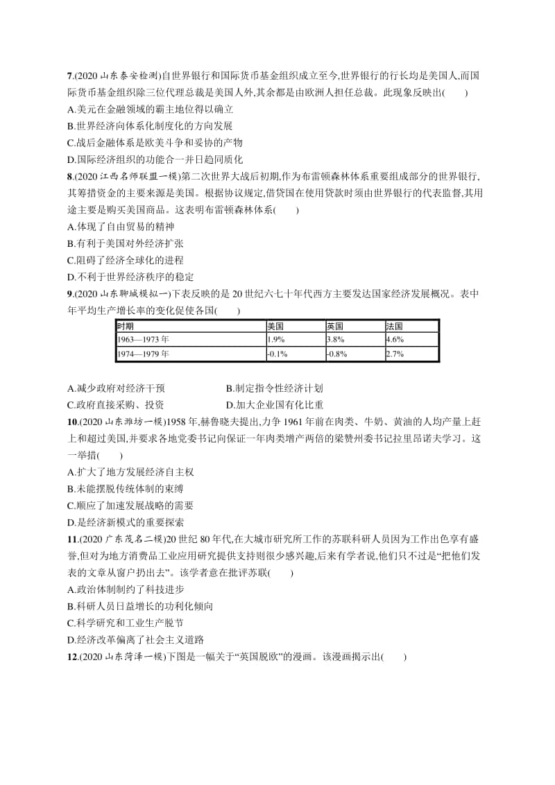 2021新高考历史二轮复习：第14讲　20世纪下半叶以来的世界-国际格局的变动与经济全球化的趋势.docx_第2页