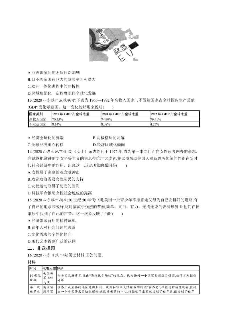 2021新高考历史二轮复习：第14讲　20世纪下半叶以来的世界-国际格局的变动与经济全球化的趋势.docx_第3页