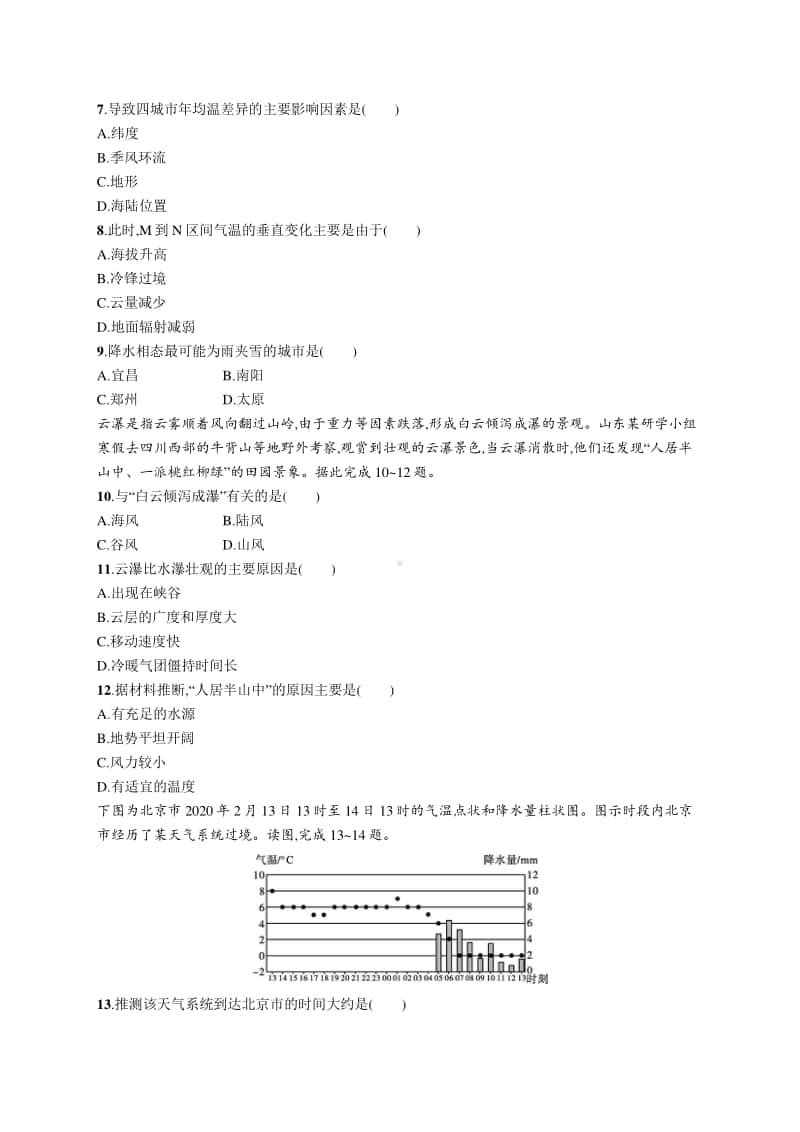 2021年新高考地理二轮复习：专题突破练2　大气运动规律.docx_第3页