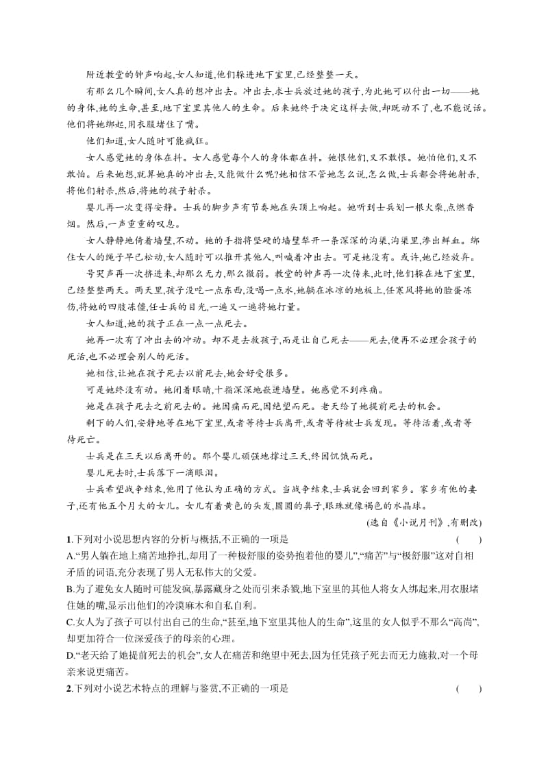 2021新高考语文二轮复习：专题突破练7　小说阅读(概括形象题).docx_第2页