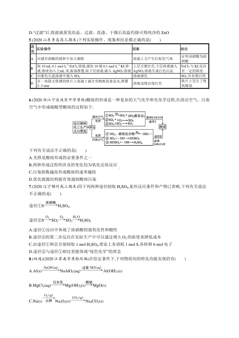 2021年新高考化学二轮复习：专题突破练4A　元素及其化合物.docx_第2页