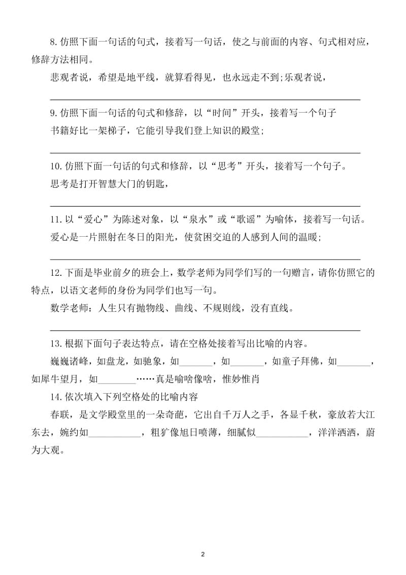 小学语文小升初比喻句仿写专项训练试题（附比喻句相关知识）.doc_第2页