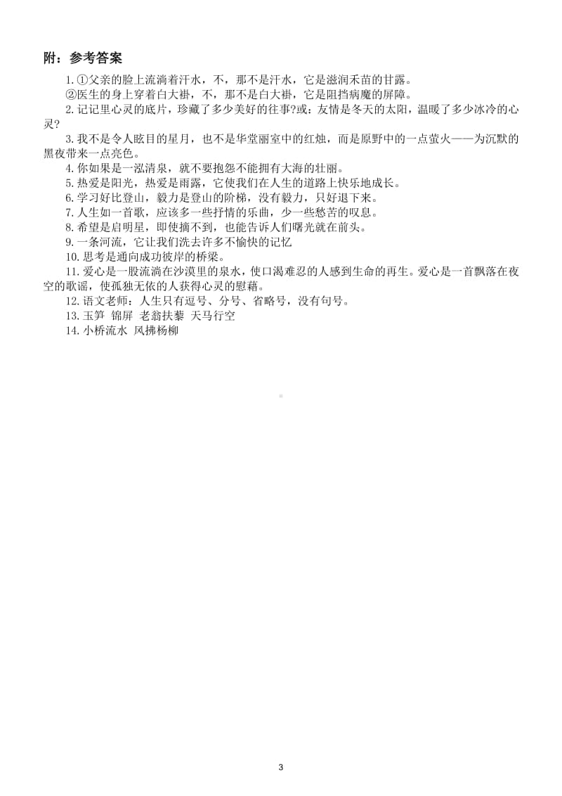 小学语文小升初比喻句仿写专项训练试题（附比喻句相关知识）.doc_第3页