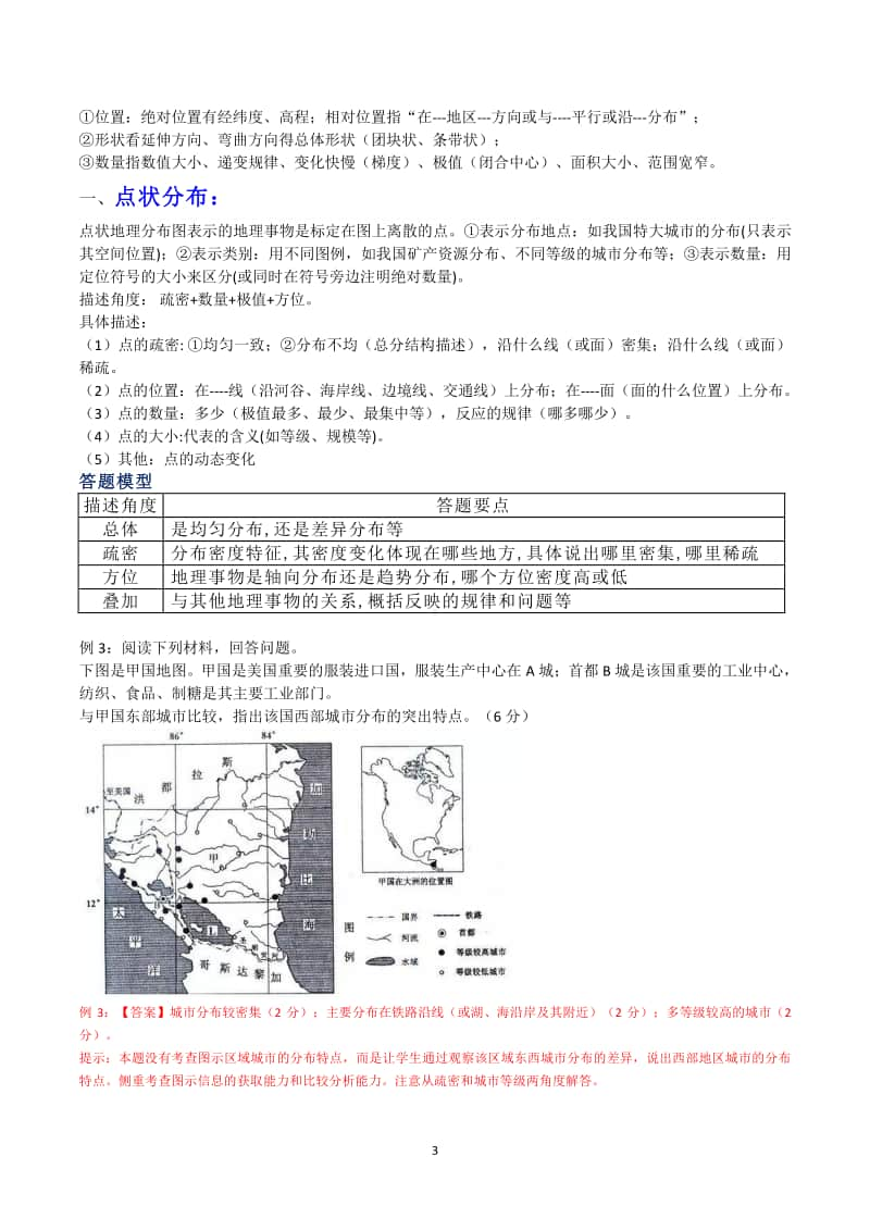 中学地理地理事物分布图教学案.docx_第3页