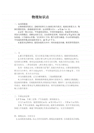 中学物理知识点.docx