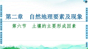 中学地理土壤的主要形成因素 课件.ppt