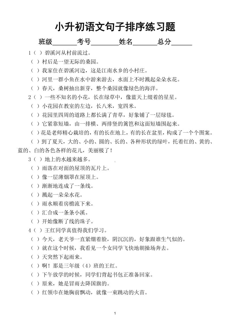 小学语文小升初句子排序专项训练试题3.doc_第1页