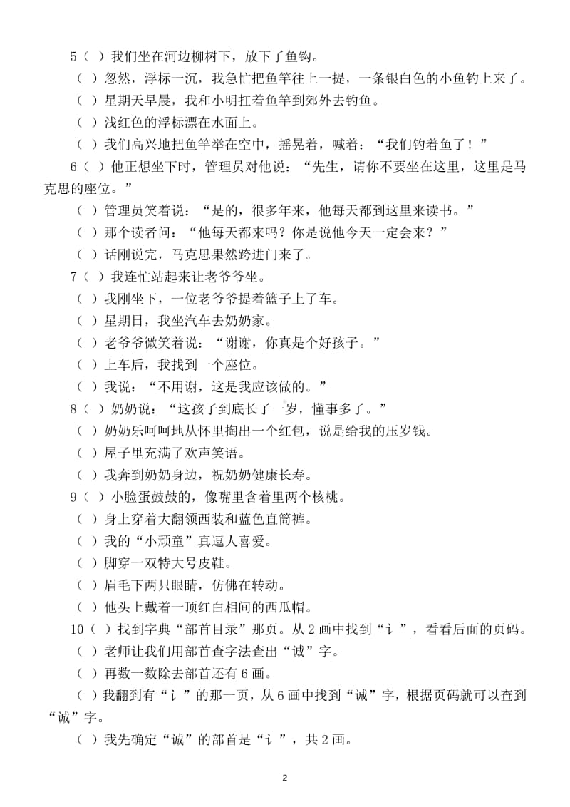 小学语文小升初句子排序专项训练试题3.doc_第2页