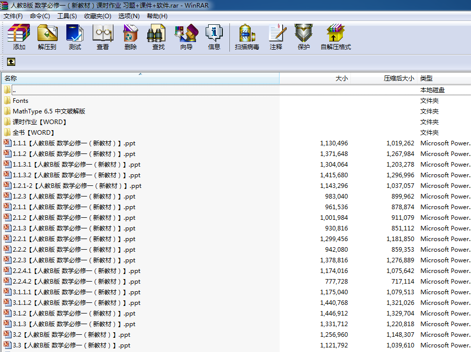 人教B版 数学必修一（新教材）课时作业 习题+课件+软件.rar