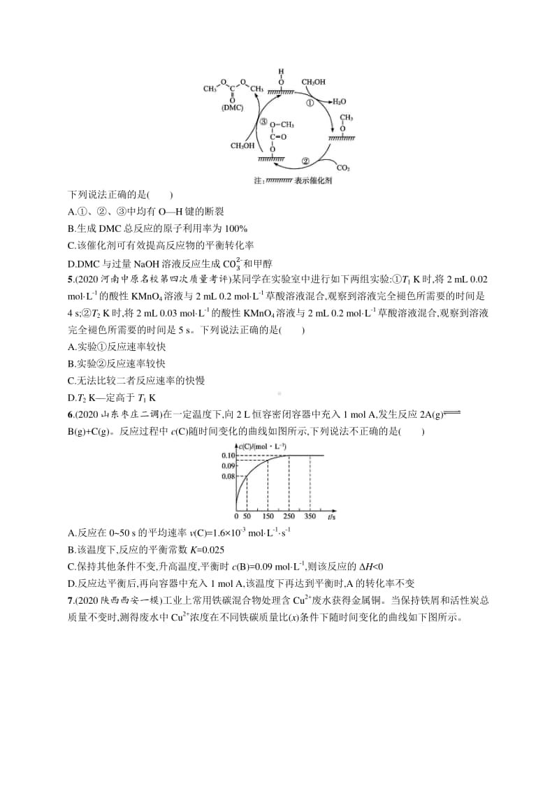 2021年新高考化学二轮复习：专题突破练7　化学反应速率和化学平衡.docx_第2页