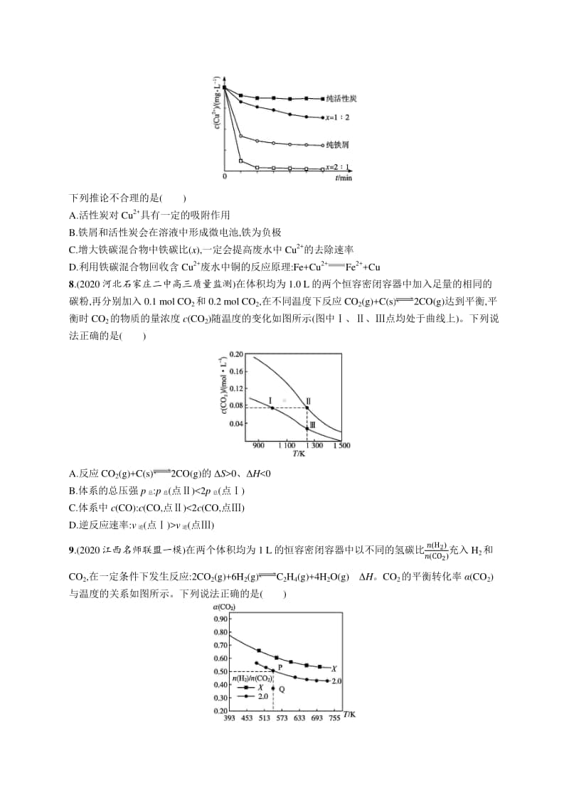 2021年新高考化学二轮复习：专题突破练7　化学反应速率和化学平衡.docx_第3页