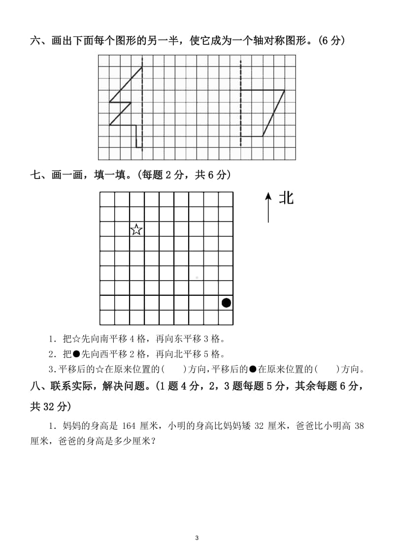 小学数学苏教版三年级上册第六单元《平移、旋转和轴对称》同步练习.doc_第3页