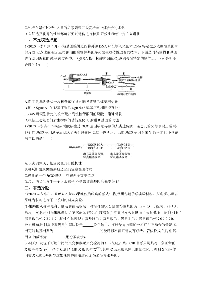 2021年新高考生物二轮复习：专题突破练11　变异和进化.docx_第2页