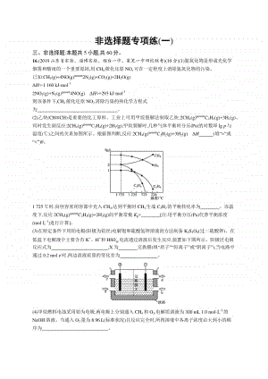 2021年新高考化学二轮复习：非选择题专项练(一).docx