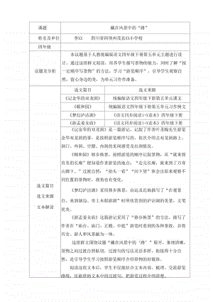 四年级群文阅读：《藏在风景中的“路”》教学设计+反思+阅读材料 12.doc