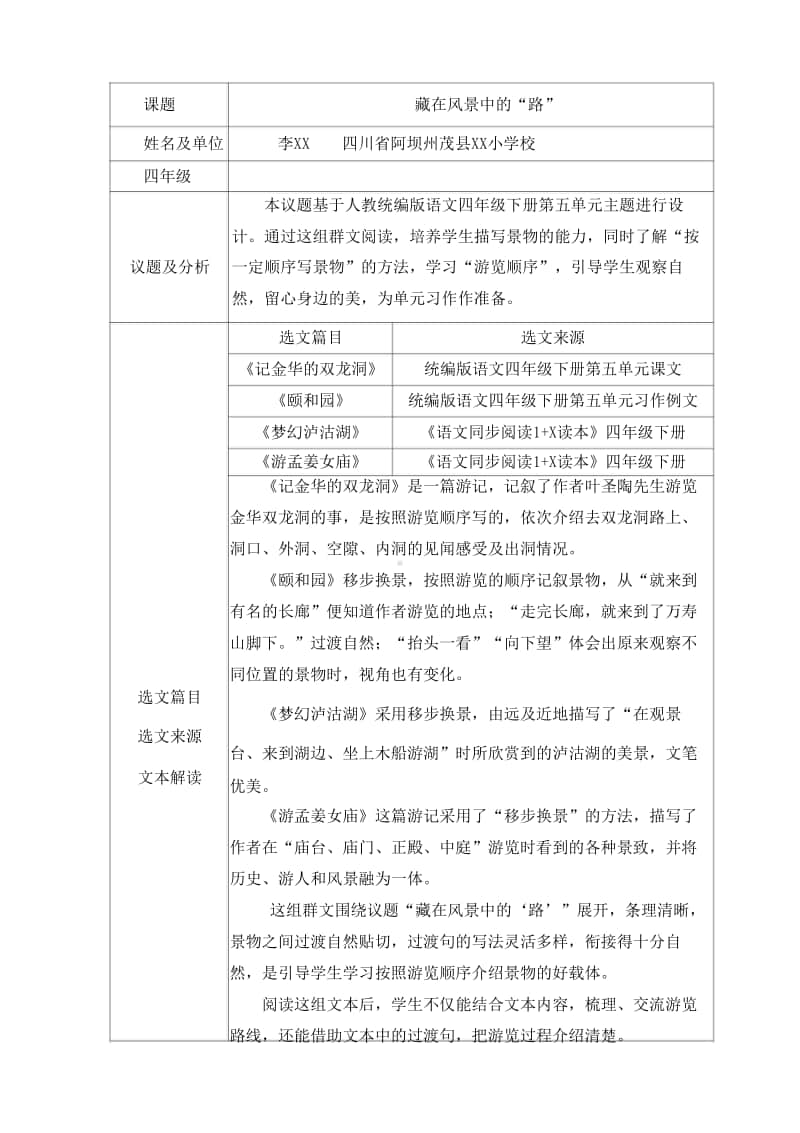 四年级群文阅读：《藏在风景中的“路”》教学设计+反思+阅读材料 12.doc_第1页