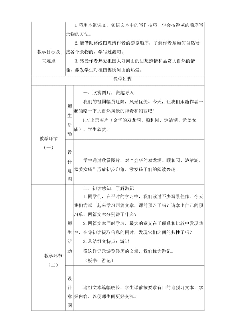 四年级群文阅读：《藏在风景中的“路”》教学设计+反思+阅读材料 12.doc_第2页