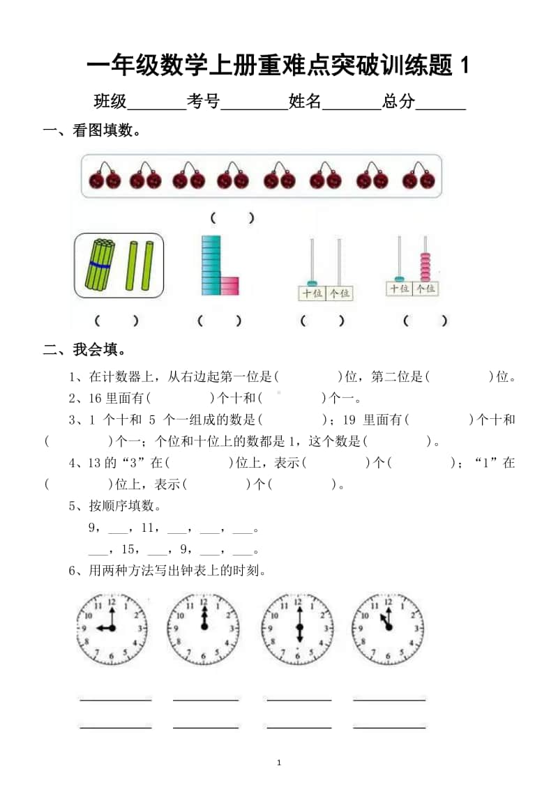 小学数学一年级上册进位加法钟表重难点突破训练题（题型经典）.docx_第1页