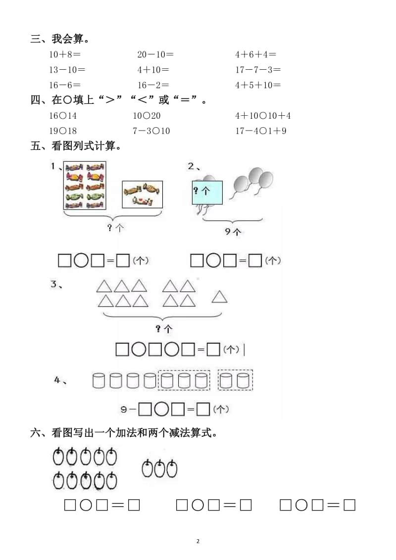 小学数学一年级上册进位加法钟表重难点突破训练题（题型经典）.docx_第2页