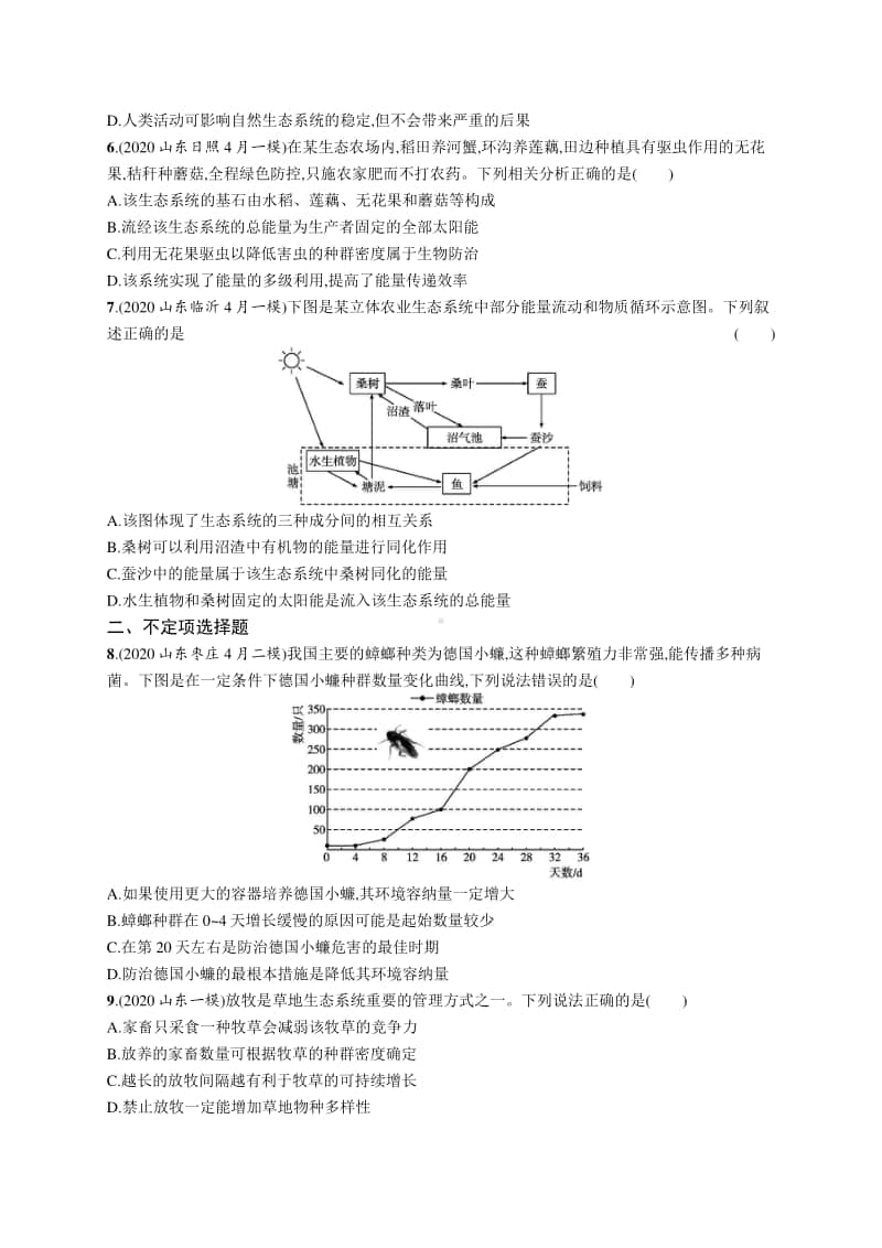 2021年新高考生物二轮复习：情境专项练2　生态文明.docx_第2页