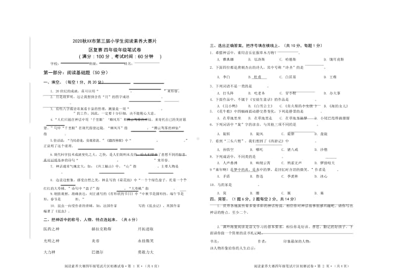 2020秋XX市 四年级阅读素养大赛试题（定稿）6.doc_第1页