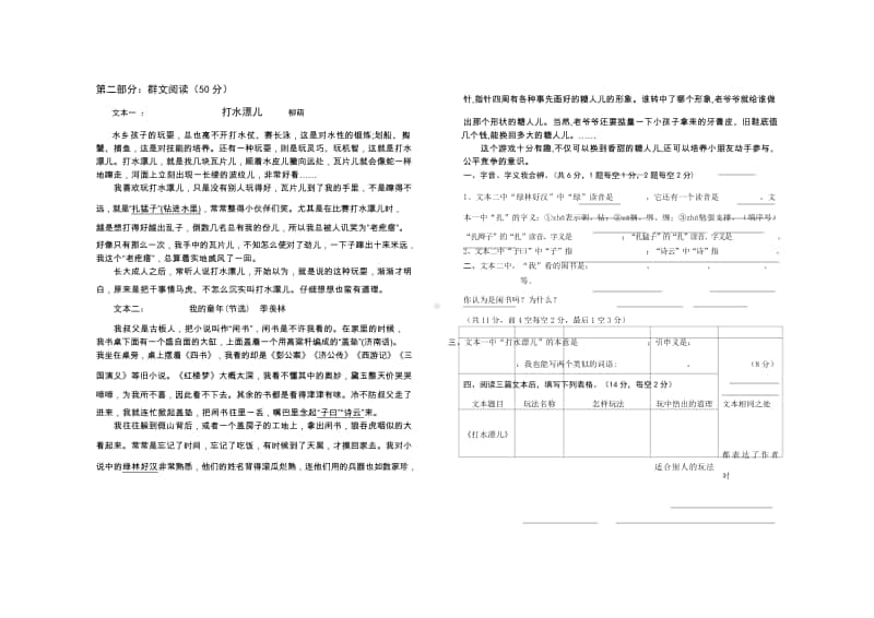 2020秋XX市 四年级阅读素养大赛试题（定稿）6.doc_第2页