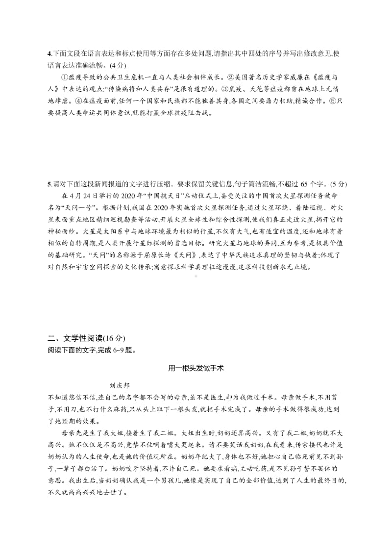 2021新高考语文二轮复习：组合强化练11　语言文字运用+文学性阅读+名篇名句默写.docx_第2页