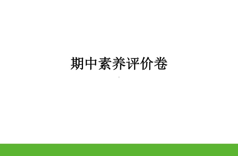 期中素养评价卷（苏科版）《课时作业本》九年级下数学 PPT课件.pptx_第2页