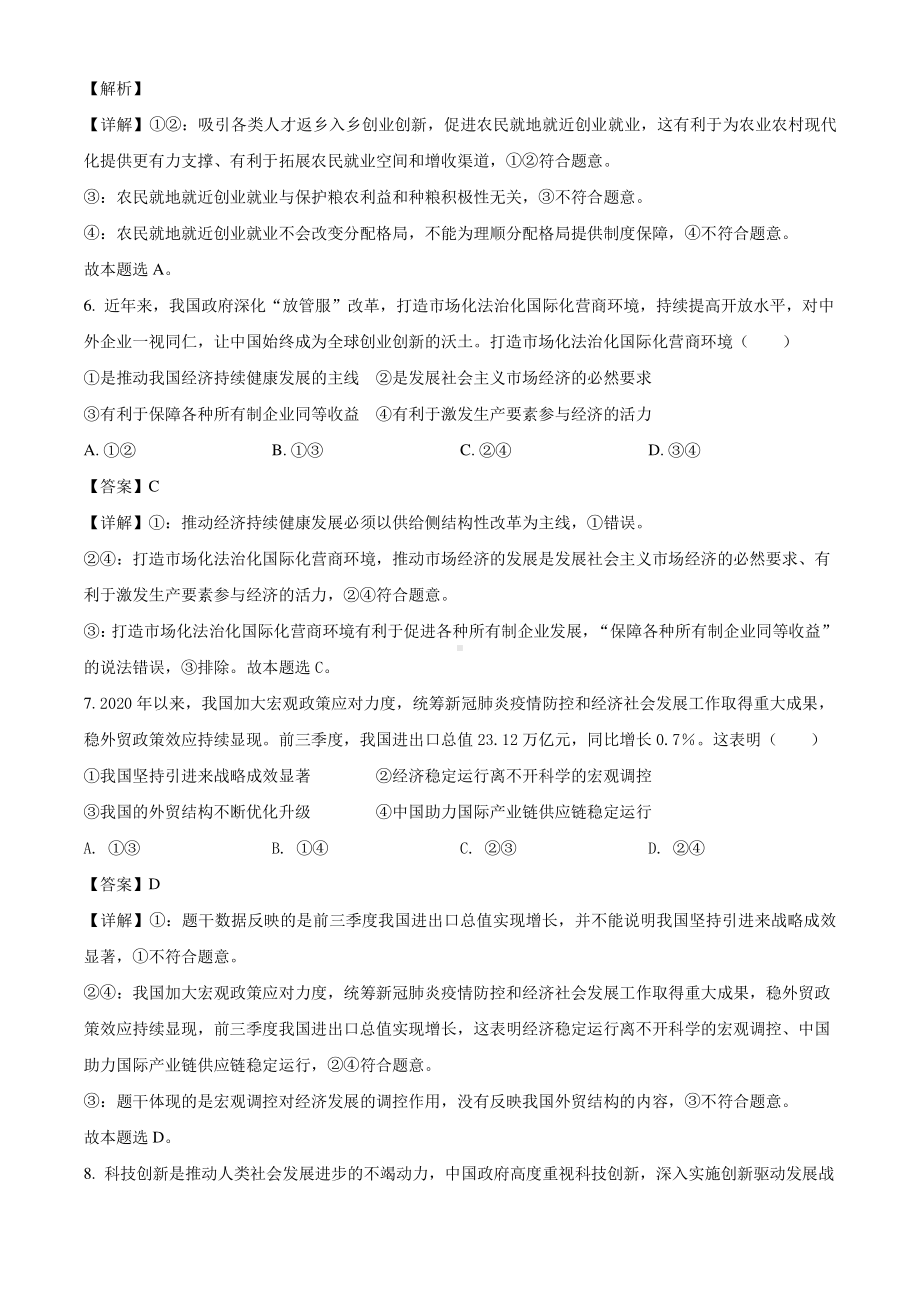 河南省洛阳市2021届高三第一次统考政治试题（解析版）.doc_第3页