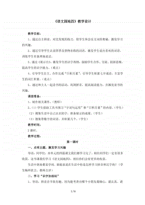 部编版一年级上册语文《语文园地四》教学设计1.doc