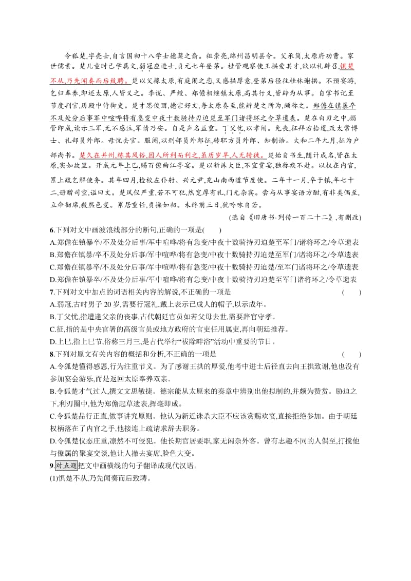 2021新高考语文二轮复习：专题突破练19　文言文阅读(文言翻译题).docx_第3页