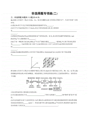 2021年新高考化学二轮复习：非选择题专项练(二).docx