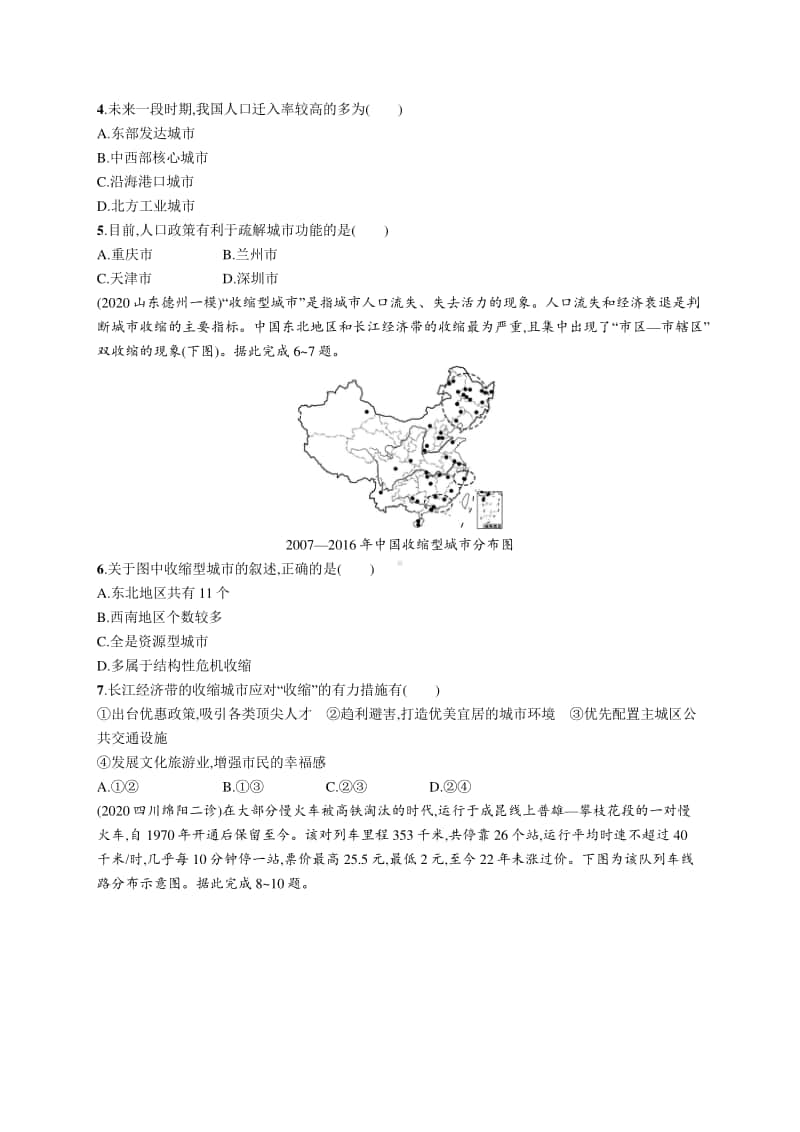 2021年新高考地理二轮复习：专题突破练6　人口、城市与交通.docx_第2页